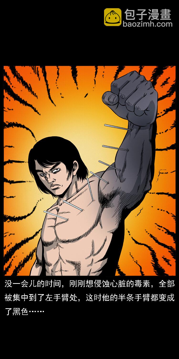 幽冥詭匠 - 018 苗疆之仇(1/2) - 5