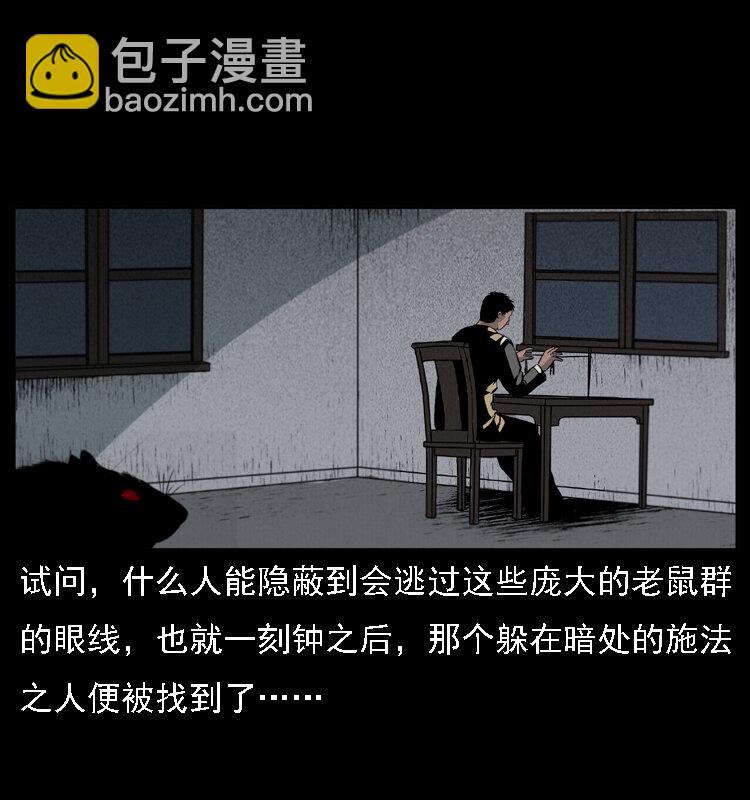 幽冥詭匠 - 018 苗疆之仇(1/2) - 2