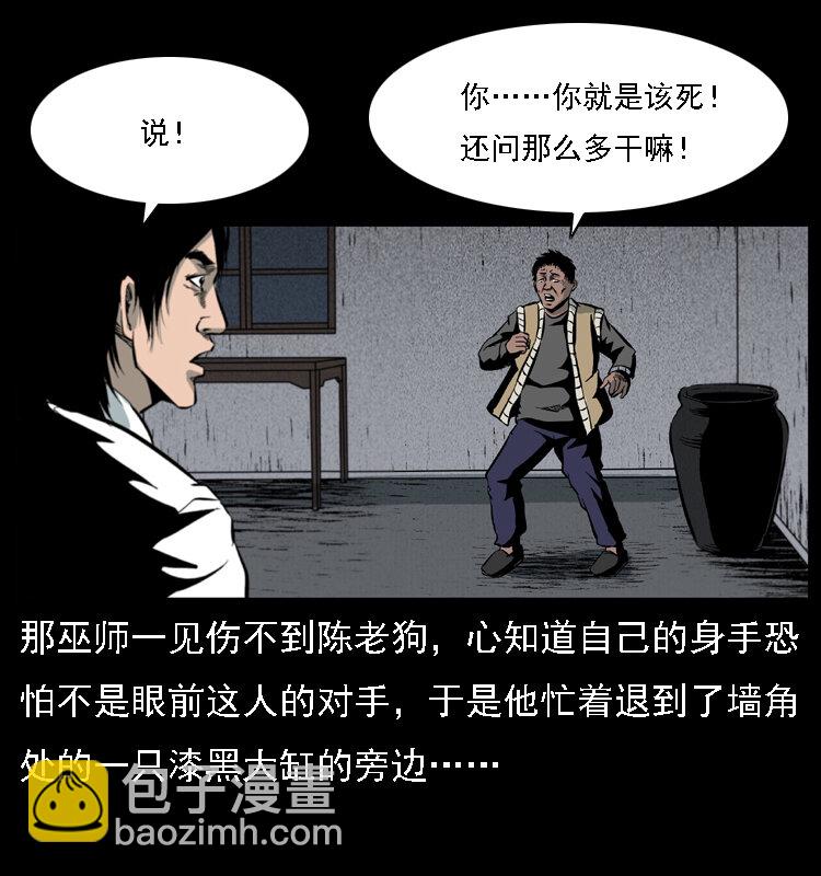 幽冥詭匠 - 018 苗疆之仇(1/2) - 7