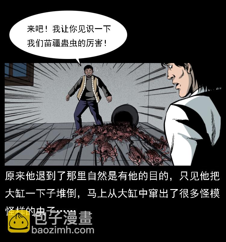 幽冥詭匠 - 018 苗疆之仇(1/2) - 8