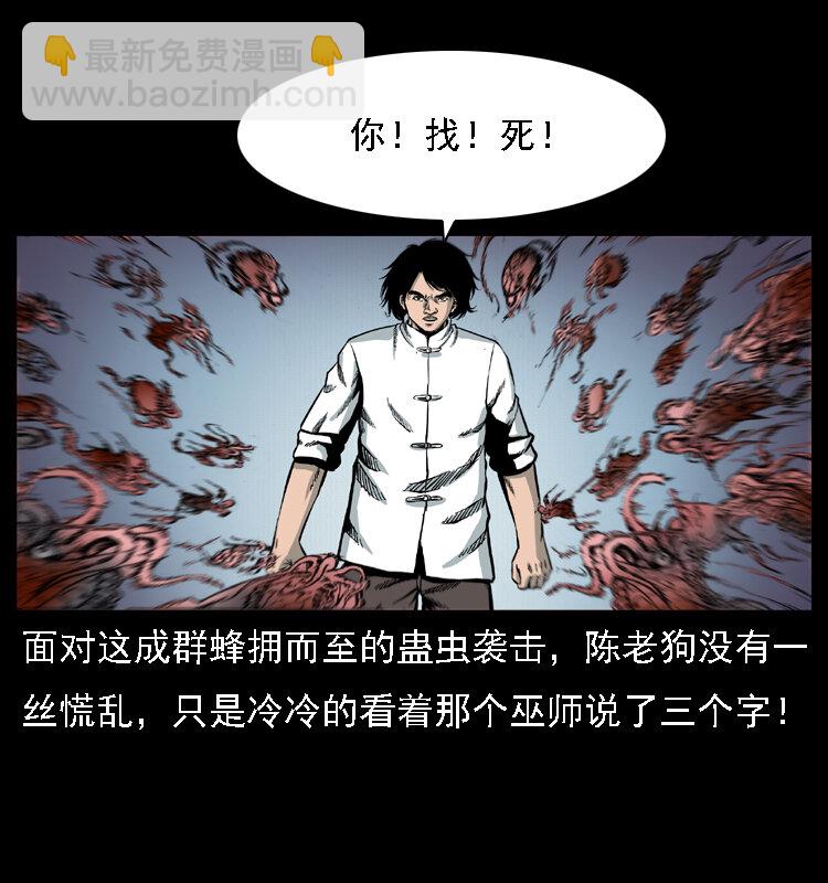 幽冥詭匠 - 018 苗疆之仇(2/2) - 5