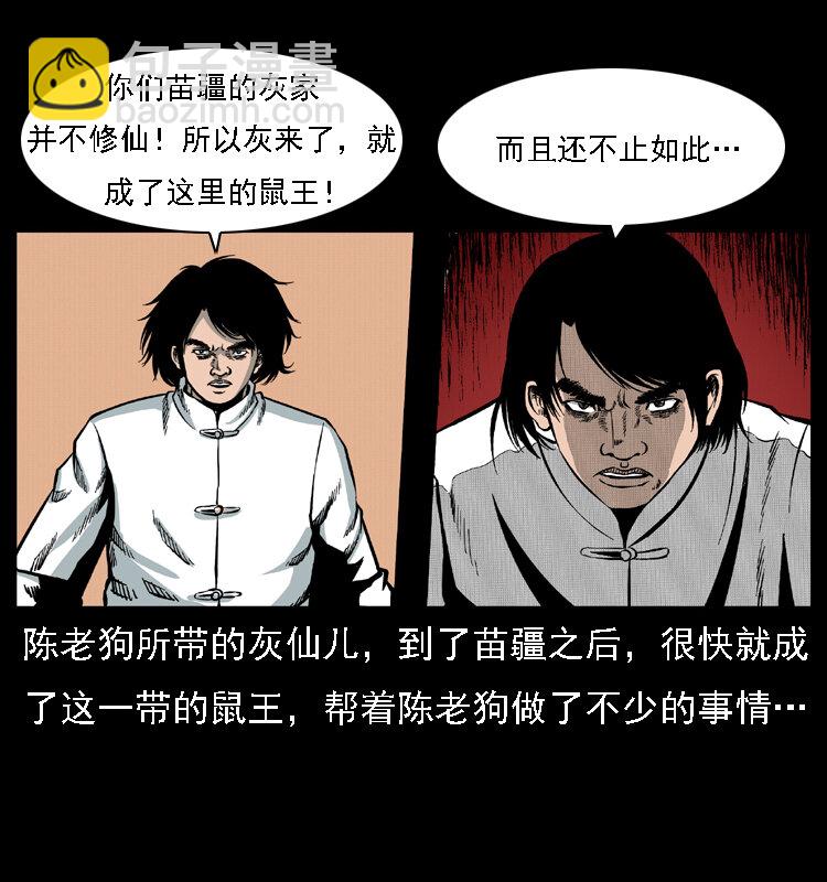 幽冥詭匠 - 018 苗疆之仇(2/2) - 3