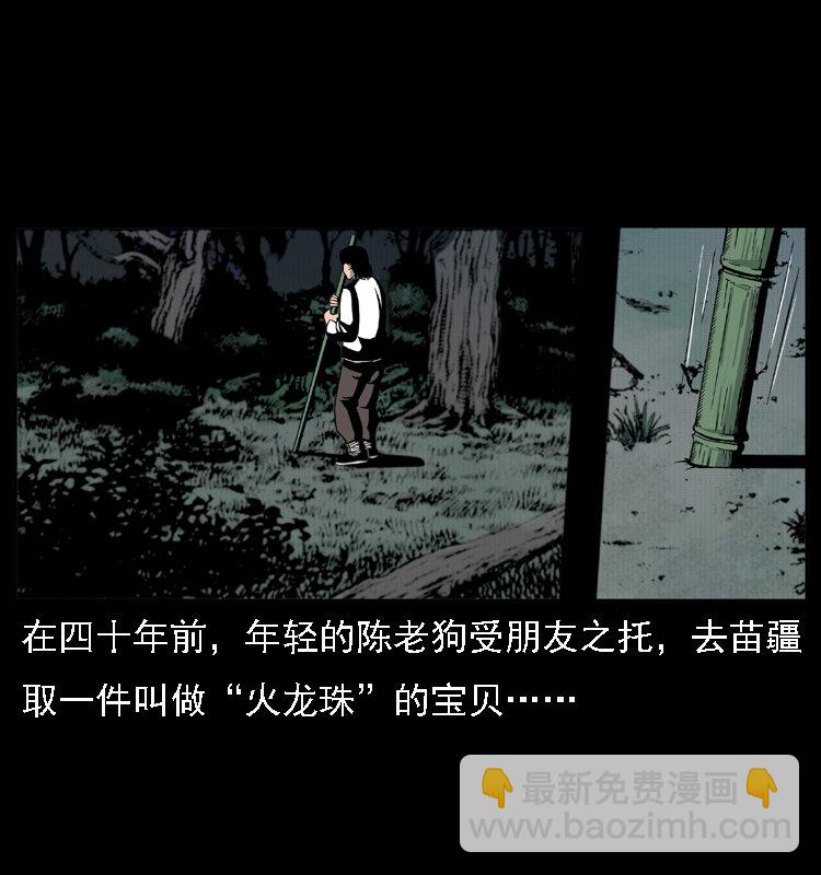 幽冥诡匠 - 018 苗疆之仇(1/2) - 6