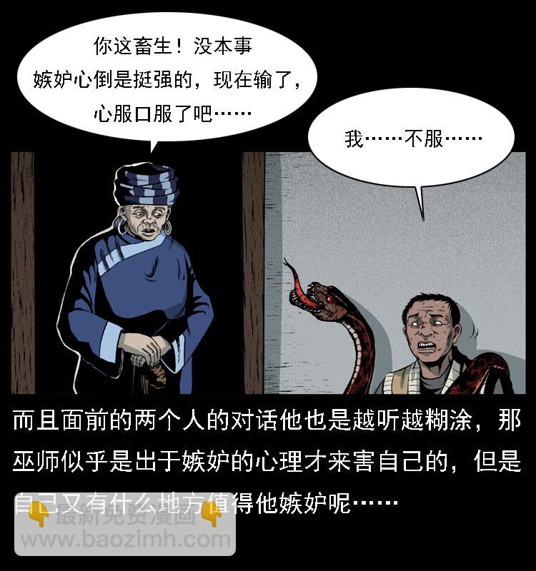 幽冥詭匠 - 018 苗疆之仇(2/2) - 4