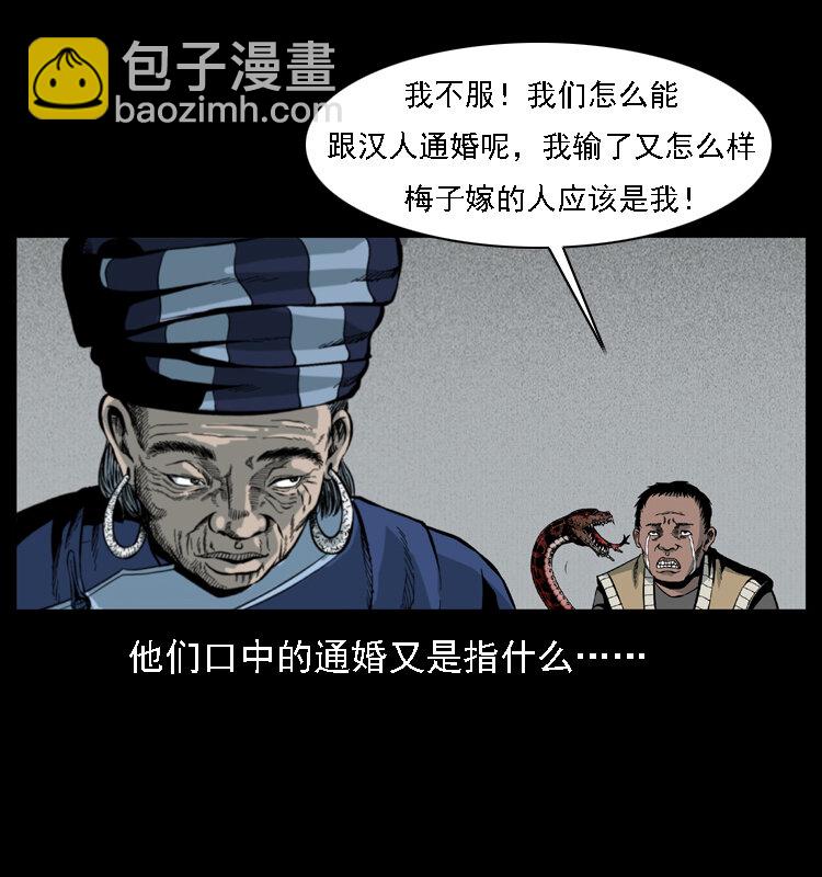 幽冥詭匠 - 018 苗疆之仇(2/2) - 5