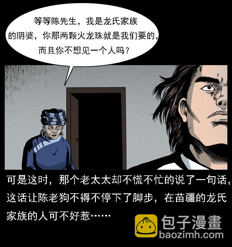 幽冥詭匠 - 018 苗疆之仇(2/2) - 3