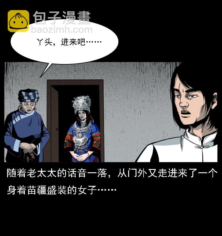 幽冥詭匠 - 018 苗疆之仇(2/2) - 4