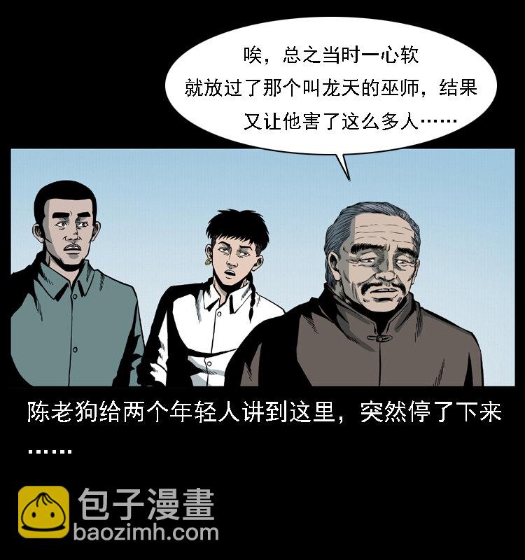 幽冥詭匠 - 018 苗疆之仇(2/2) - 1