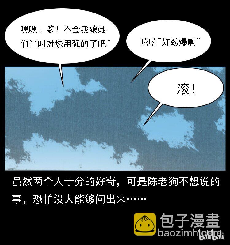 幽冥詭匠 - 018 苗疆之仇(2/2) - 1