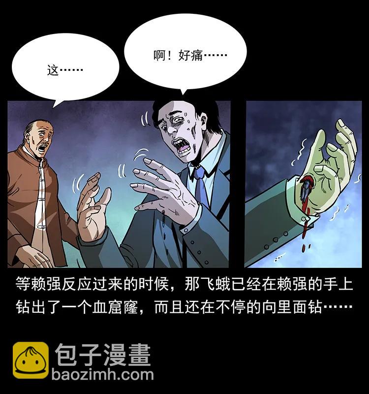 幽冥詭匠 - 164 喪屍蠱(1/2) - 4