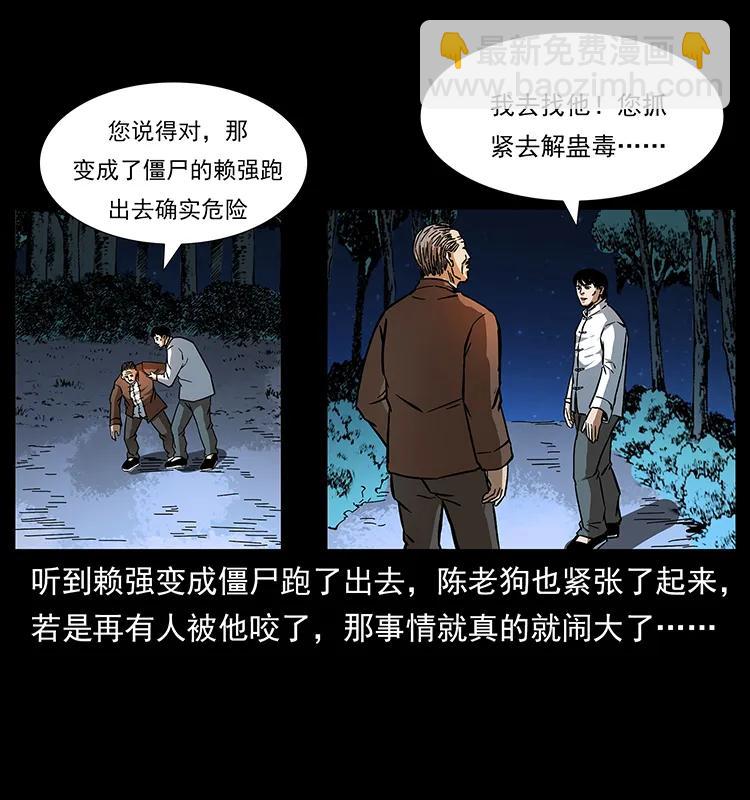 幽冥詭匠 - 164 喪屍蠱(1/2) - 2