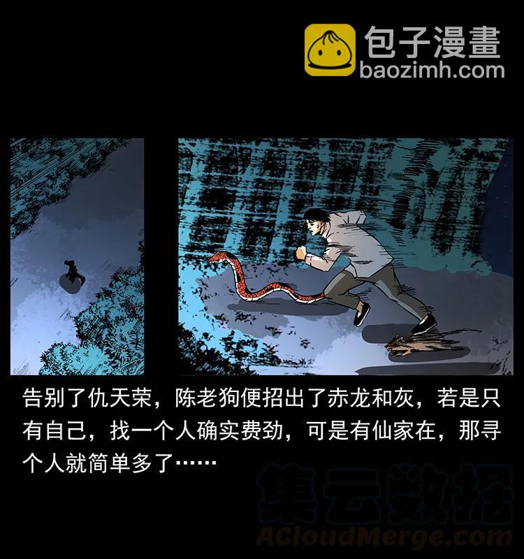 幽冥詭匠 - 164 喪屍蠱(1/2) - 5