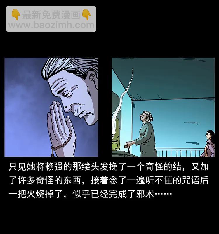 幽冥詭匠 - 164 喪屍蠱(1/2) - 4