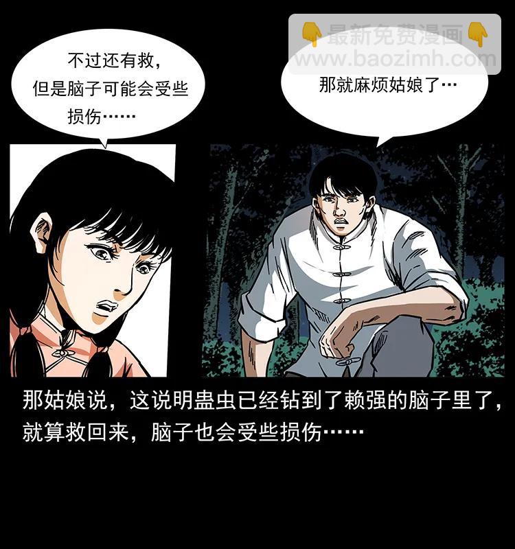 幽冥詭匠 - 164 喪屍蠱(1/2) - 6