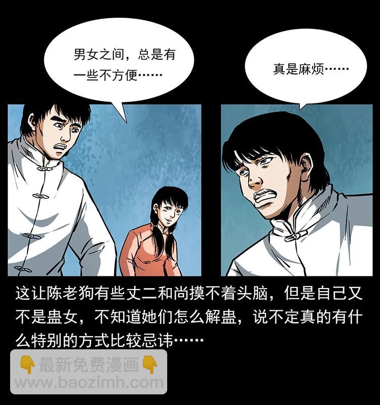 幽冥詭匠 - 164 喪屍蠱(1/2) - 8