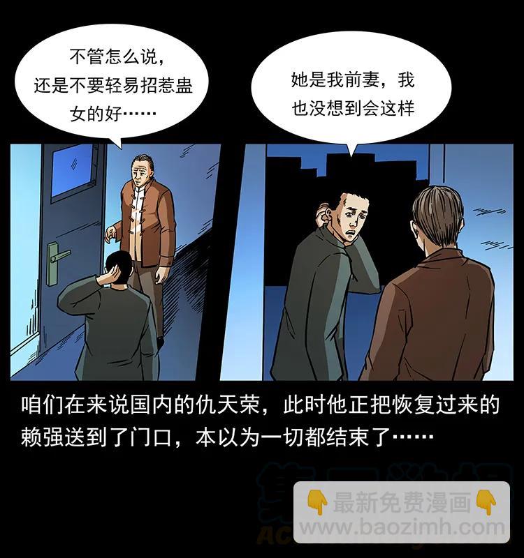 幽冥詭匠 - 164 喪屍蠱(1/2) - 5