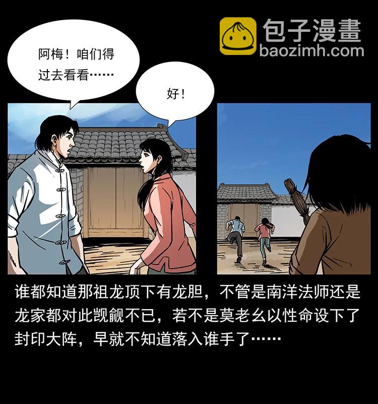 幽冥詭匠 - 166 陰謀再起(1/2) - 3