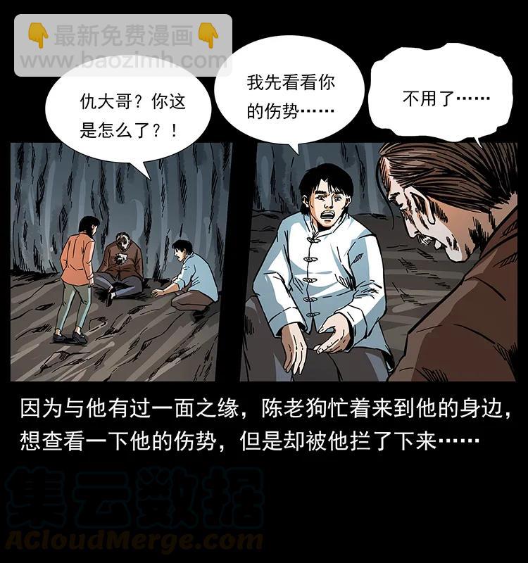 幽冥詭匠 - 166 陰謀再起(1/2) - 5