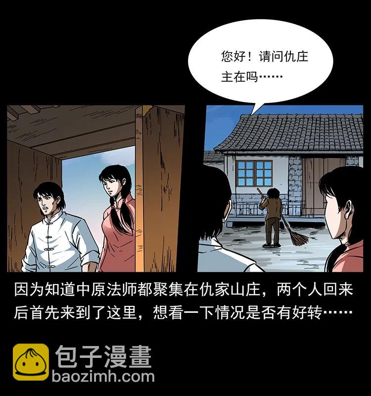 幽冥詭匠 - 166 陰謀再起(1/2) - 3
