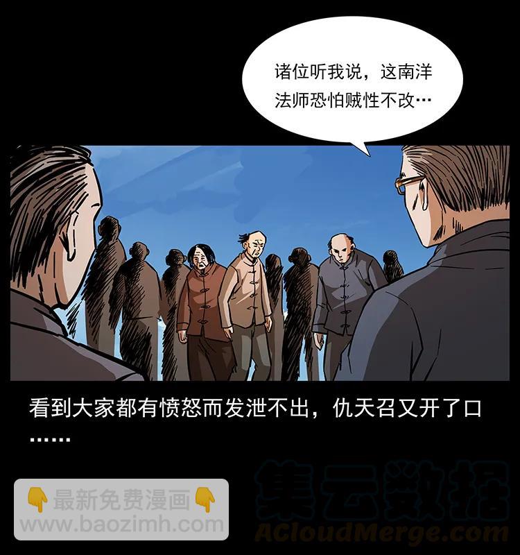 幽冥詭匠 - 166 陰謀再起(1/2) - 1