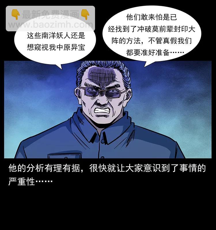 幽冥詭匠 - 166 陰謀再起(1/2) - 2