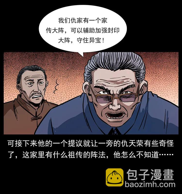 幽冥詭匠 - 166 陰謀再起(1/2) - 3