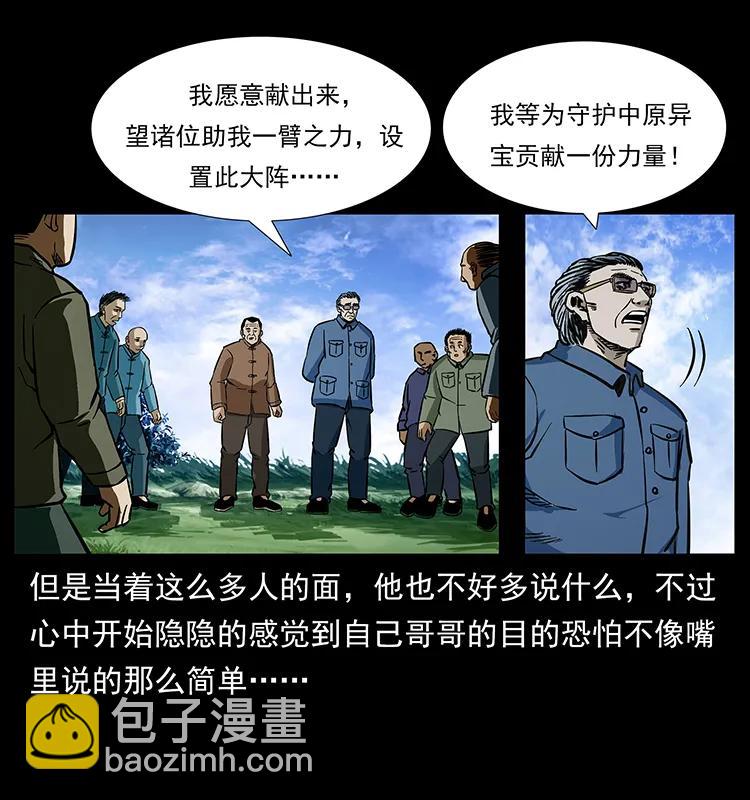 幽冥詭匠 - 166 陰謀再起(1/2) - 4