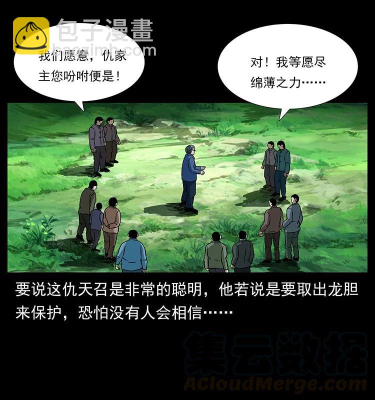 幽冥詭匠 - 166 陰謀再起(1/2) - 5