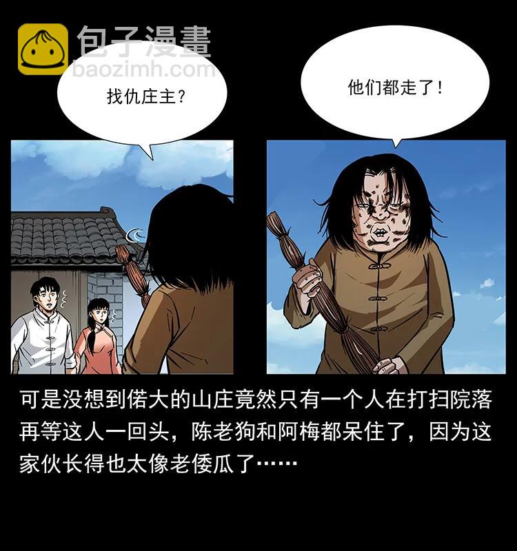 幽冥诡匠 - 166 阴谋再起(1/2) - 4