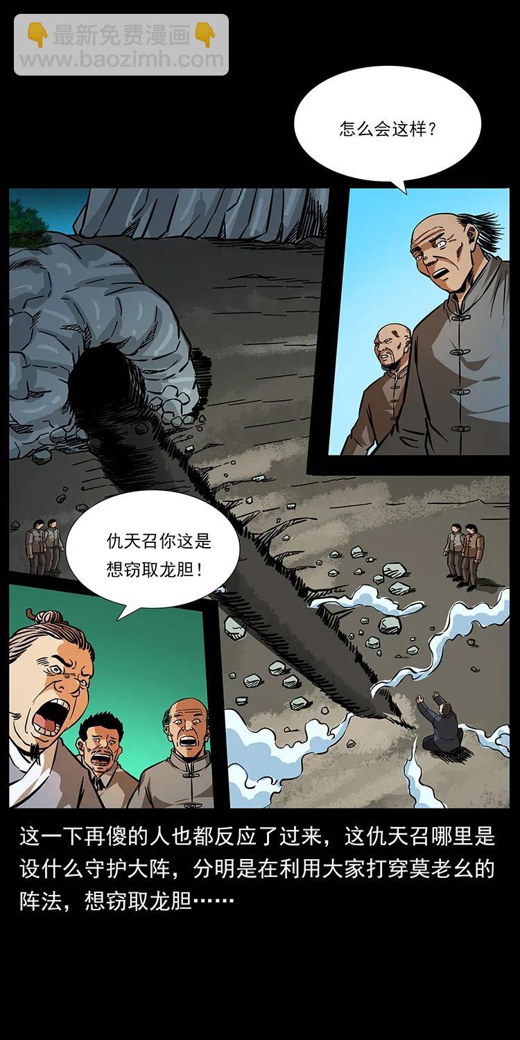 幽冥詭匠 - 166 陰謀再起(1/2) - 4