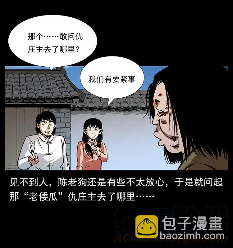 幽冥詭匠 - 166 陰謀再起(1/2) - 5