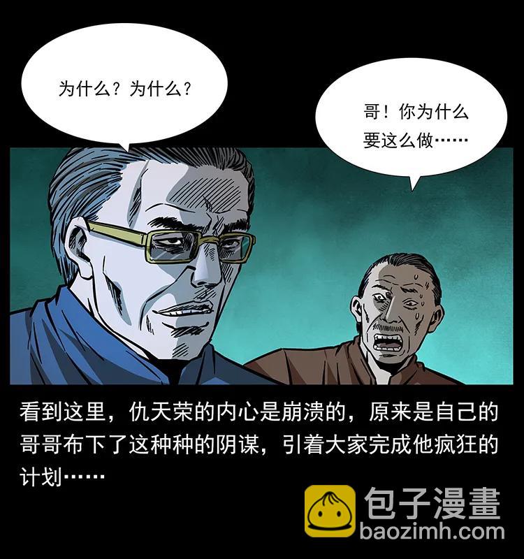 幽冥詭匠 - 166 陰謀再起(2/2) - 3