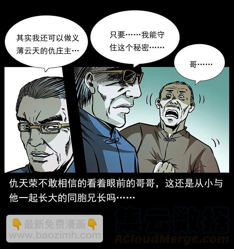 幽冥詭匠 - 166 陰謀再起(2/2) - 5