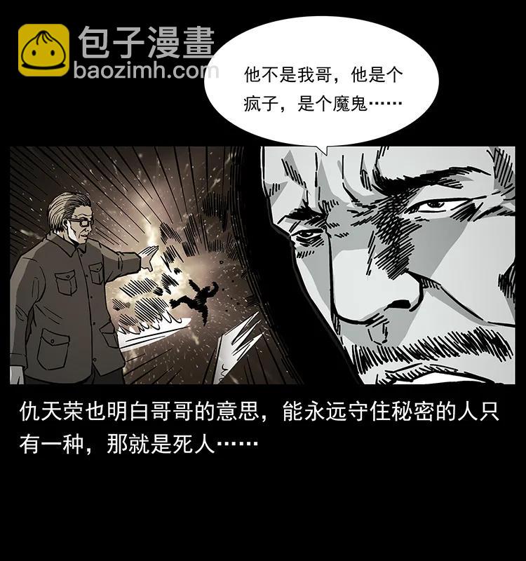 幽冥詭匠 - 166 陰謀再起(2/2) - 6