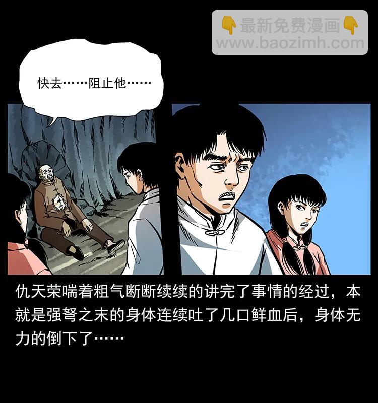 幽冥詭匠 - 166 陰謀再起(2/2) - 1