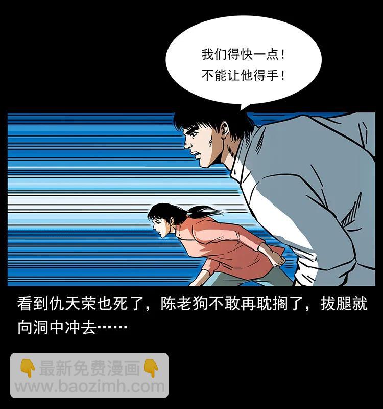 幽冥詭匠 - 166 陰謀再起(2/2) - 2