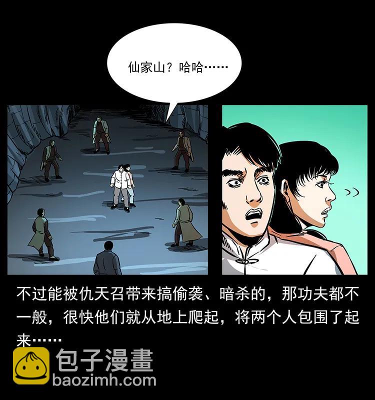 幽冥詭匠 - 166 陰謀再起(2/2) - 3