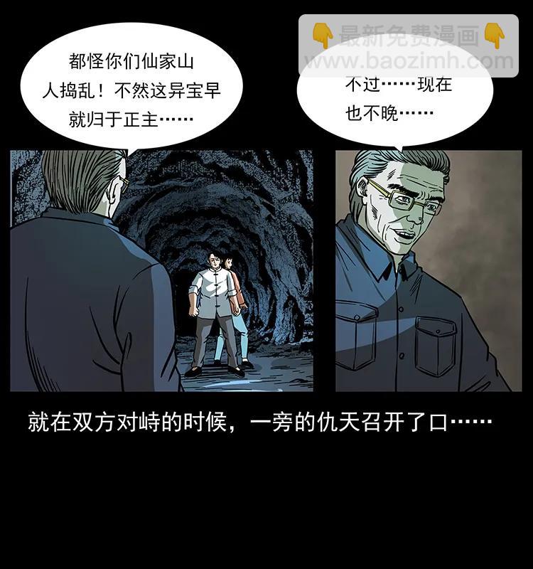 幽冥詭匠 - 166 陰謀再起(2/2) - 4