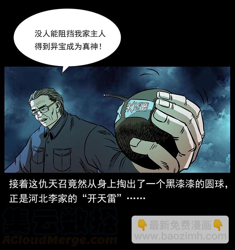 幽冥詭匠 - 166 陰謀再起(2/2) - 5