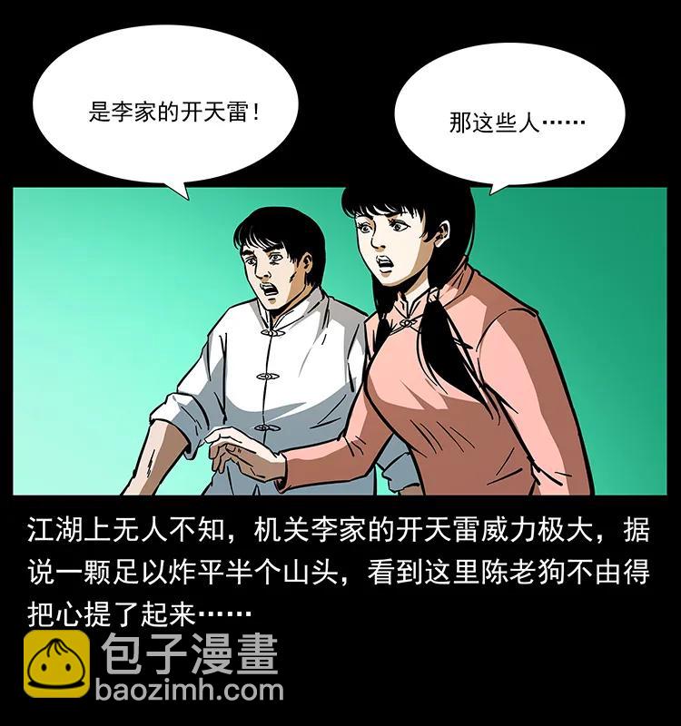 幽冥詭匠 - 166 陰謀再起(2/2) - 6