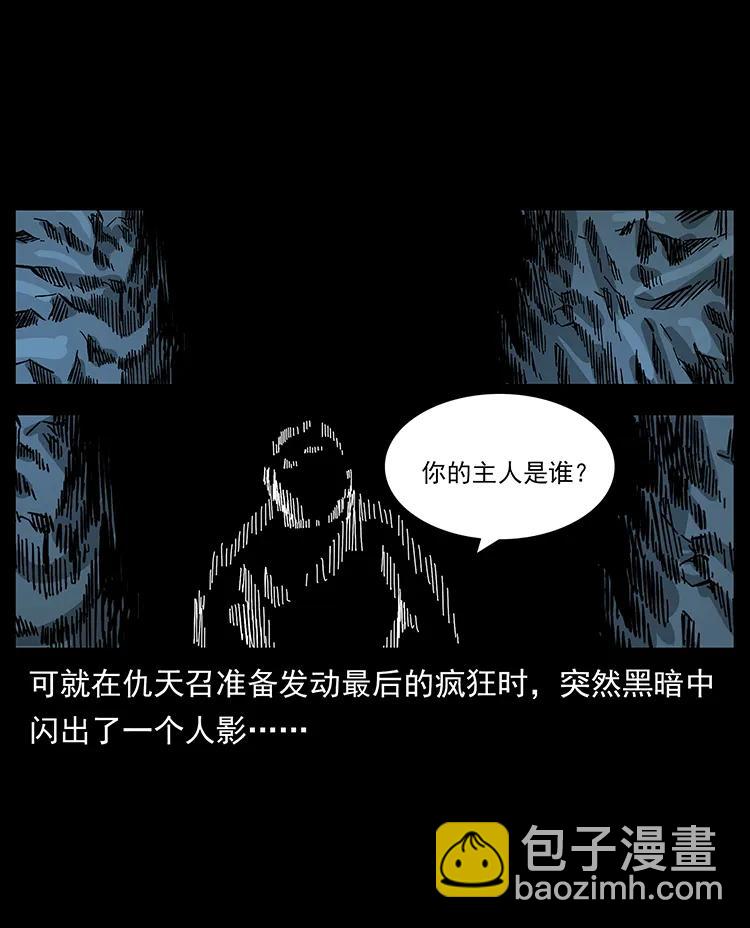 幽冥詭匠 - 166 陰謀再起(2/2) - 2