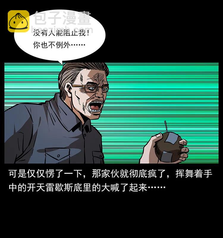 幽冥詭匠 - 166 陰謀再起(2/2) - 5