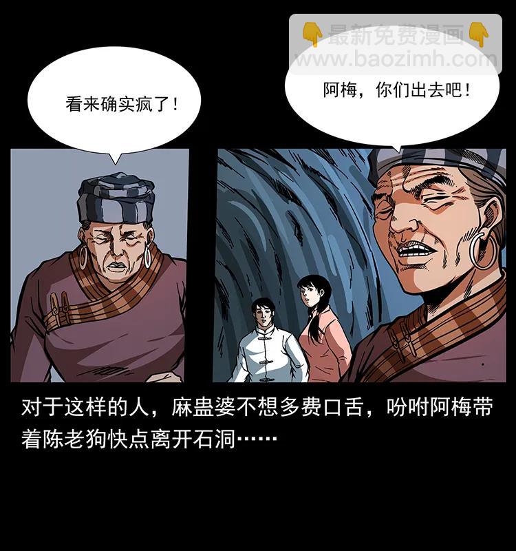 幽冥詭匠 - 166 陰謀再起(2/2) - 6