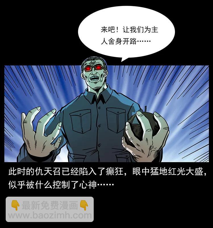 幽冥詭匠 - 166 陰謀再起(2/2) - 2