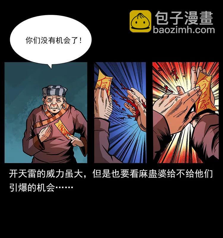 幽冥詭匠 - 166 陰謀再起(2/2) - 4