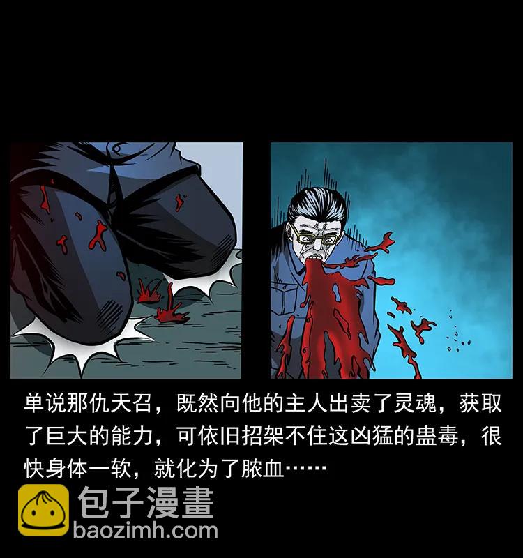 幽冥詭匠 - 166 陰謀再起(2/2) - 5