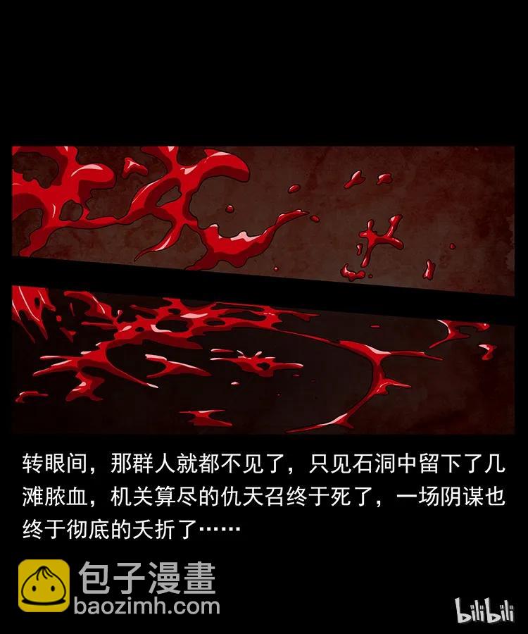 幽冥詭匠 - 166 陰謀再起(2/2) - 6