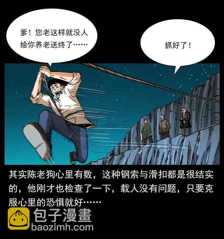 幽冥詭匠 - 168 獨龍鄉(1/2) - 3