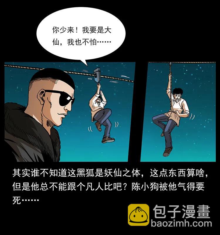 幽冥詭匠 - 168 獨龍鄉(1/2) - 4