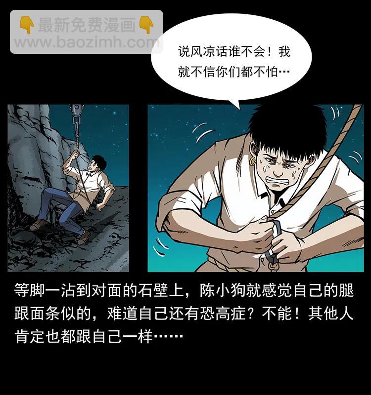 幽冥詭匠 - 168 獨龍鄉(1/2) - 6